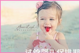 江苏安贞医院供卵试管婴儿-江苏安贞医院供卵试管婴儿