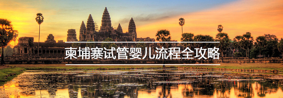 南京供卵试管婴儿成功率_初找江苏南京试管医院